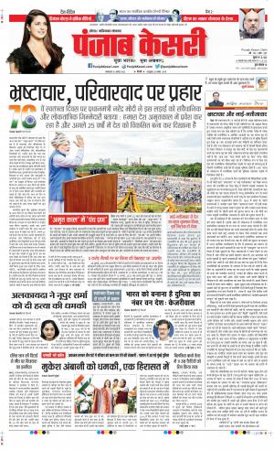 Date 16-08-2022 Punjab Kesari Noida