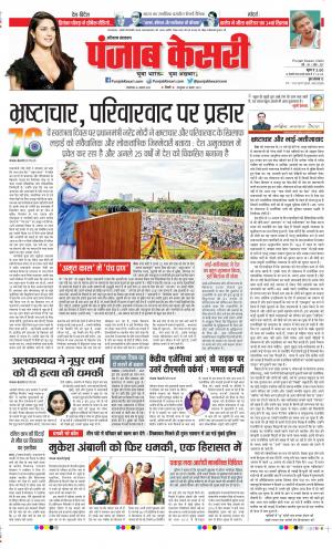 Karnal - Punjab Kesari