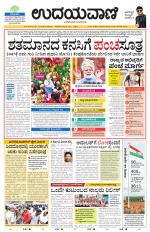 Davanagere Edition