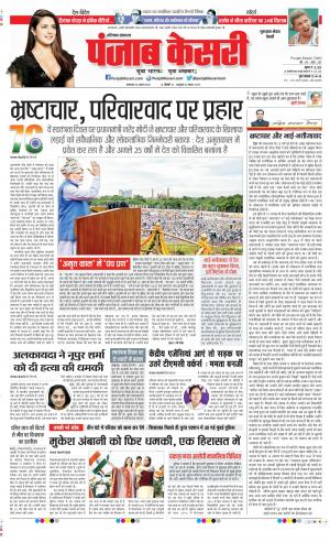 Date 16-08-2022 Punjab Kesari Gurugram