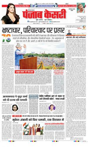 Date 16-08-2022 Punjab Kesari Faridabad