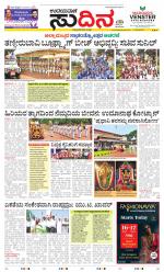 Sudina (Greater Mangaluru)