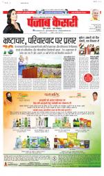 Bihar and Jharkhand - Punjab Kesari