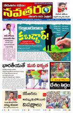 Navataram - Telangana