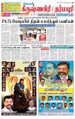 Krishnagiri-Salem Supplement