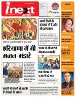 Indore Hindi ePaper, Indore Hindi Newspaper - InextLive
