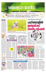 Metrovaartha - Alappuzha