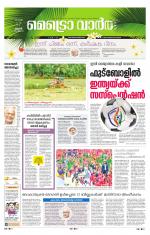 Metrovaartha - Thiruvananthapuram