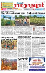 Madurai-Ramnad Supplement