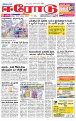 Erode-Coimbatore Supplement