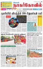 Kanyakumari-Nagarcoil Supplement