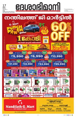 Kollam, 17th August 2022