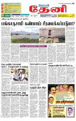 Theni-Madurai Supplement