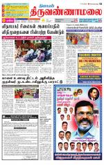 Tiruvannamalai-Vellore Supplement