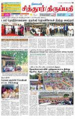 Chitoor-Vellore Supplement