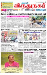 Virudhunagar-Madurai Supplement