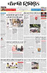 Punjabi Tribune (Delhi Edition)