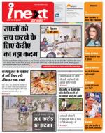 Kanpur Hindi ePaper, Kanpur Hindi Newspaper - InextLive