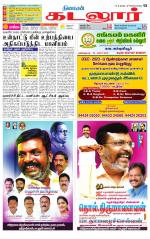 cuddalore supplement