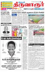 Thiruvarur-Trichy Supplement