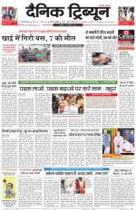 Dainik Tribune (Gurgaon Edition)