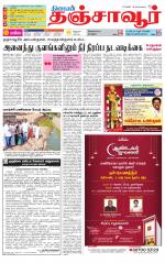 Thanjavur-Trichy Supplement