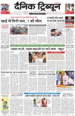 Dainik Tribune (Karnal Edition)