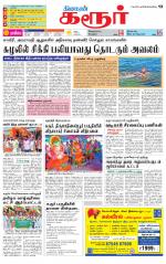 Karur-Trichy Supplement