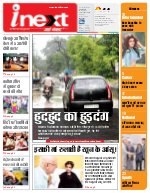 Lucknow Hindi ePaper, Lucknow Hindi Newspaper - InextLive