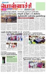 Pollachi-Coimbatore Supplement