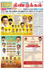 Dindigul-Madurai Supplement
