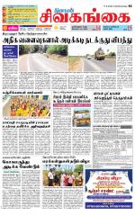Sivagangai- Madurai Supplement