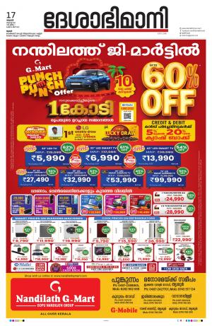 Thrissur, 17th August 2022