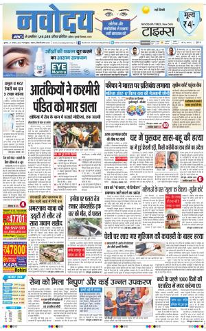 Navodaya Times Main