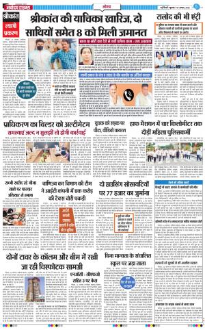 The Navodaya Times Noida