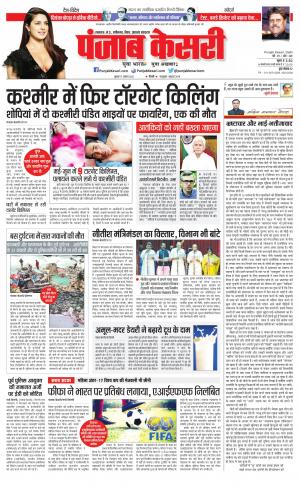 17-08-2022 PUNJAB KESARI North East Main 