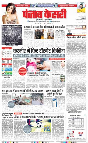 17-08-2022 PUNJAB KESARI Uttrakhand Main