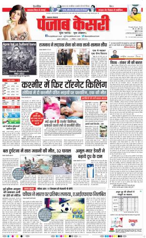 17-08-2022 PUNJAB KESARI Lucknow