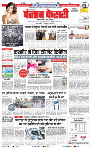17-08-2022 PUNJAB KESARI Faridabad
