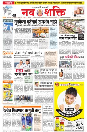 Navshakti Epaper
