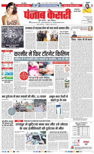 17-08-2022 PUNJAB KESARI Bahadurgarh