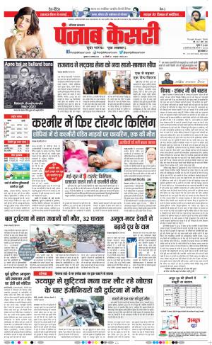 17-08-2022 PUNJAB KESARI Karnal