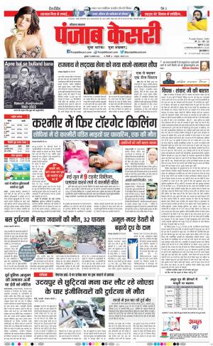 17-08-2022 PUNJAB KESARI Hariyana Main 