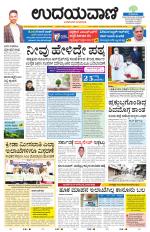 Davanagere Edition