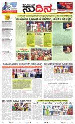 Sudina (Greater Mangaluru)