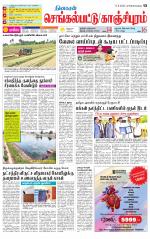 Kanchipuram-Chennai Supplement