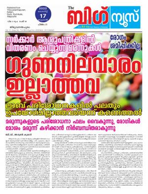 Big News Trivandrum
