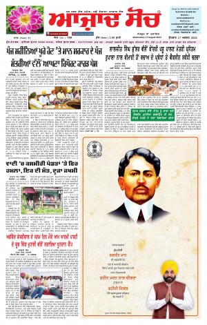 Azad Soch Epaper 17.08.2022