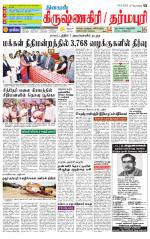 Krishnagiri-Salem Supplement