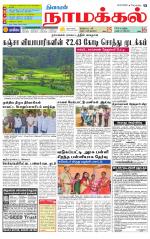 Namakkal-Salem Supplement